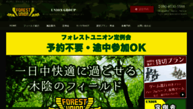 What Forest-union.jp website looked like in 2020 (3 years ago)
