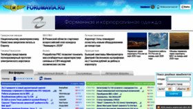 What Forum-avia.ru website looked like in 2020 (3 years ago)