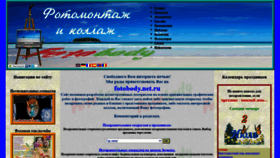 What Fotobody.net.ru website looked like in 2020 (3 years ago)