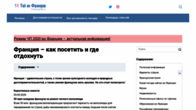 What France-guide.ru website looked like in 2020 (3 years ago)