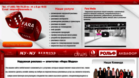 What Faramedia.ru website looked like in 2020 (3 years ago)