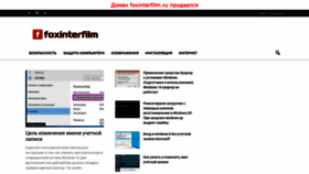 What Foxinterfilm.ru website looked like in 2020 (3 years ago)