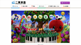 What Futaba-gakki.co.jp website looked like in 2020 (3 years ago)