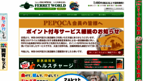 What Ferretworld-webshop.jp website looked like in 2020 (3 years ago)