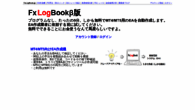 What Fxlogbook.jp website looked like in 2020 (3 years ago)