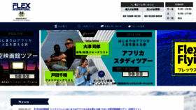 What Flex-inter.co.jp website looked like in 2020 (3 years ago)