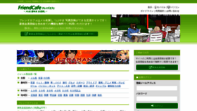 What Friendcafe.jp website looked like in 2020 (3 years ago)