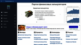 What Fincalculator.ru website looked like in 2020 (5 years ago)