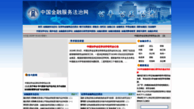 What Financialservicelaw.com.cn website looked like in 2020 (3 years ago)