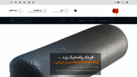 What Fardad-plastic.ir website looked like in 2020 (3 years ago)