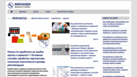 What Finanbi.ru website looked like in 2020 (3 years ago)