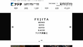 What Fujita-k.co.jp website looked like in 2020 (3 years ago)
