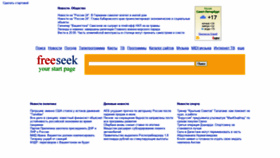 What Freeseek.ru website looked like in 2020 (3 years ago)