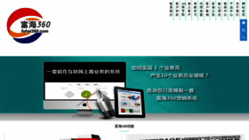 What Fuhai360.com website looked like in 2020 (4 years ago)