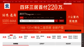 What Fang.com website looked like in 2020 (3 years ago)