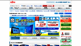 What Fujitsu-webmart.com website looked like in 2020 (3 years ago)