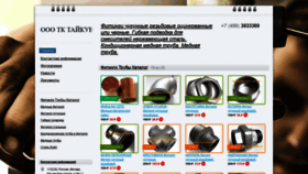 What Fitingitrubi.ru website looked like in 2020 (3 years ago)