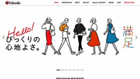 What Fukuske.co.jp website looked like in 2020 (3 years ago)