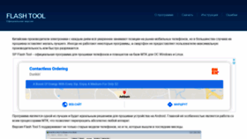 What Flash-tool.ru website looked like in 2020 (3 years ago)