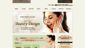What Firstbeautyclinic.jp website looked like in 2020 (3 years ago)
