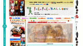 What Fukufuku-balloon.com website looked like in 2020 (3 years ago)