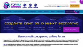 What For.ru website looked like in 2020 (3 years ago)