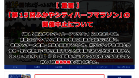 What Fukaya-city-half.jp website looked like in 2020 (3 years ago)