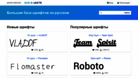 What Fontomania.ru website looked like in 2020 (3 years ago)