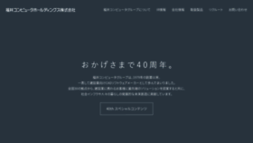 What Fukuicompu.co.jp website looked like in 2020 (3 years ago)