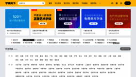 What Fonts.net.cn website looked like in 2020 (3 years ago)