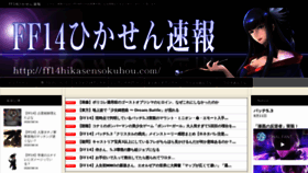 What Ff14hikasensokuhou.com website looked like in 2020 (3 years ago)