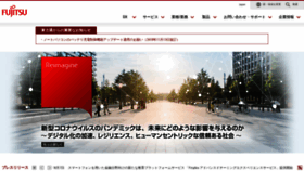 What Fujitsu.co.jp website looked like in 2020 (3 years ago)