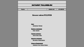What Fullweb.ru website looked like in 2020 (3 years ago)