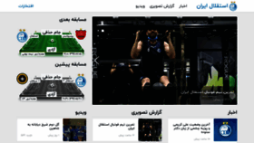 What Fcesteghlal.ir website looked like in 2020 (5 years ago)