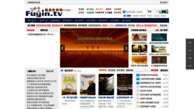 What Fuyin.tv website looked like in 2020 (4 years ago)