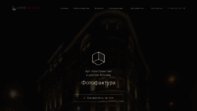 What Fotofaktura.ru website looked like in 2020 (3 years ago)
