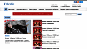 What Faberliccatalogs.ru website looked like in 2020 (3 years ago)