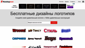 What Flamingtext.ru website looked like in 2020 (3 years ago)