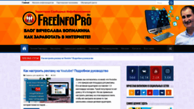What Freeinfopro.ru website looked like in 2020 (3 years ago)