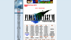 What Ff7.ffsky.cn website looked like in 2020 (3 years ago)