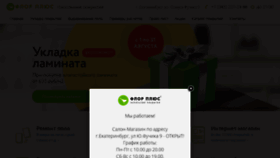 What Floorplus.ru website looked like in 2020 (3 years ago)