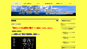 What Fuun-sha.co.jp website looked like in 2020 (3 years ago)