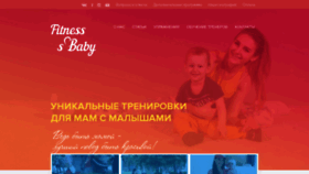 What Fitsbaby.ru website looked like in 2020 (3 years ago)