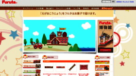 What Furuta.co.jp website looked like in 2020 (3 years ago)