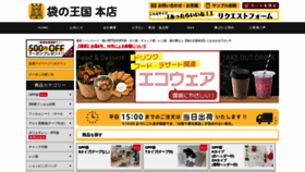 What Fukuro-oukoku.jp website looked like in 2020 (5 years ago)