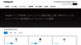 What Fullspeed.co.jp website looked like in 2020 (3 years ago)