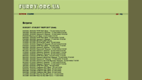 What Furry.org.ua website looked like in 2020 (3 years ago)