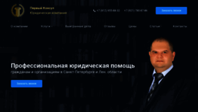 What Firstconsul.ru website looked like in 2020 (3 years ago)