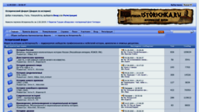 What Forum.istorichka.ru website looked like in 2020 (3 years ago)