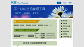 What Flowerpassword.com website looked like in 2020 (3 years ago)